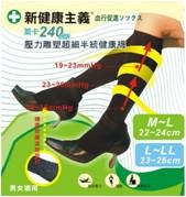 中統襪