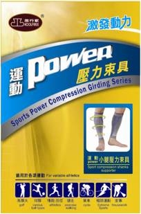 旅行家運動Power壓力束小腿