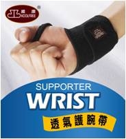 維康手腕護帶