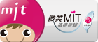 台灣製產品MIT微笑標章網站圖片(尺寸140x60)