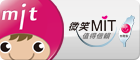 臺灣製產品MIT微笑標章網站圖片(尺寸140x60)