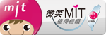 台灣製產品MIT微笑標章網站圖片(尺寸150x50)