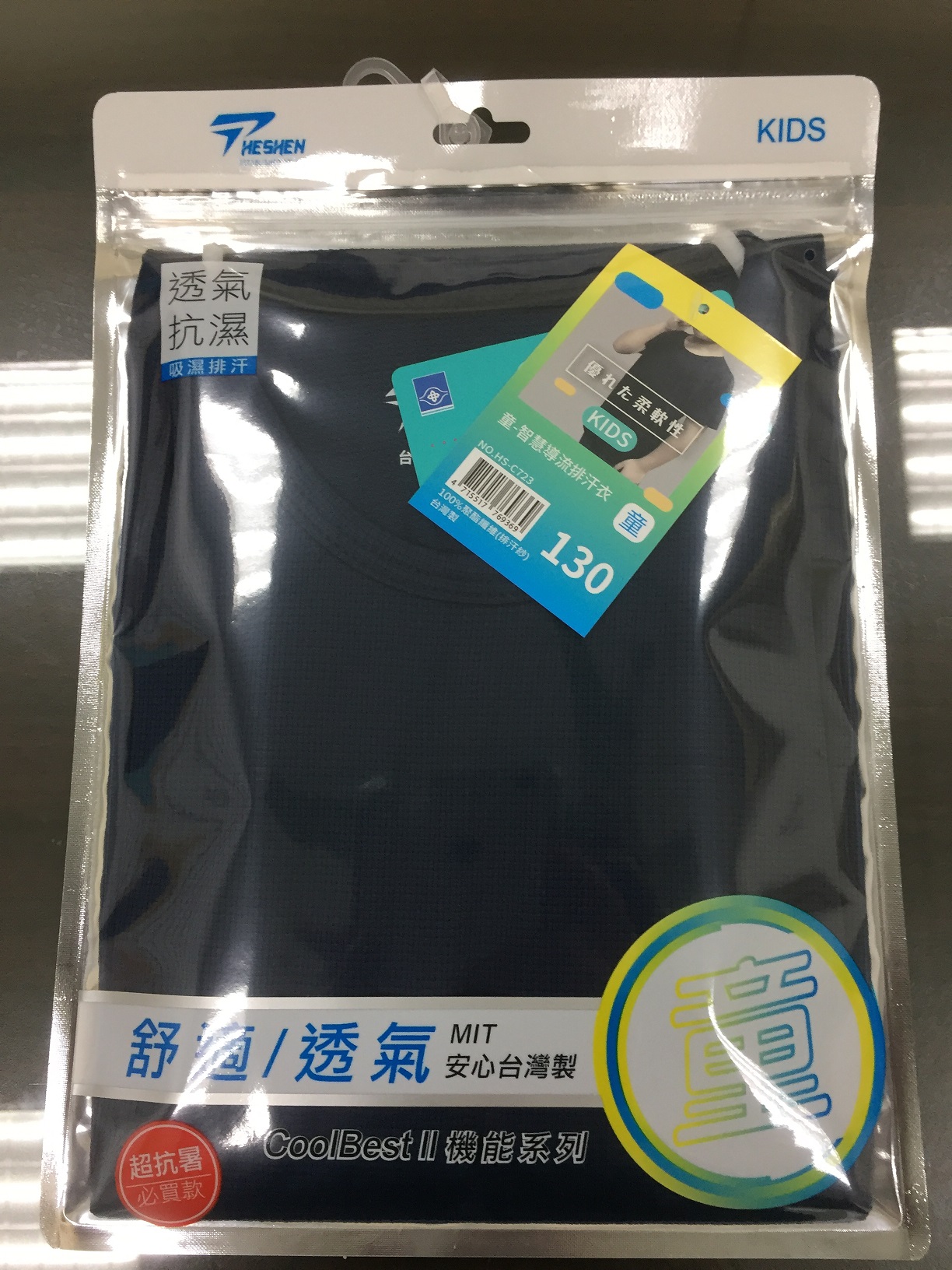 童智慧導流排汗衣