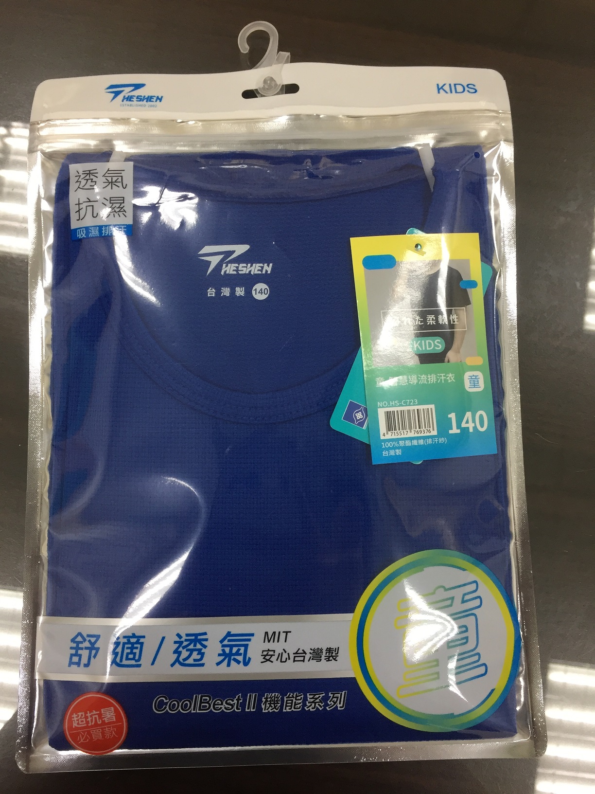 童智慧導流排汗衣