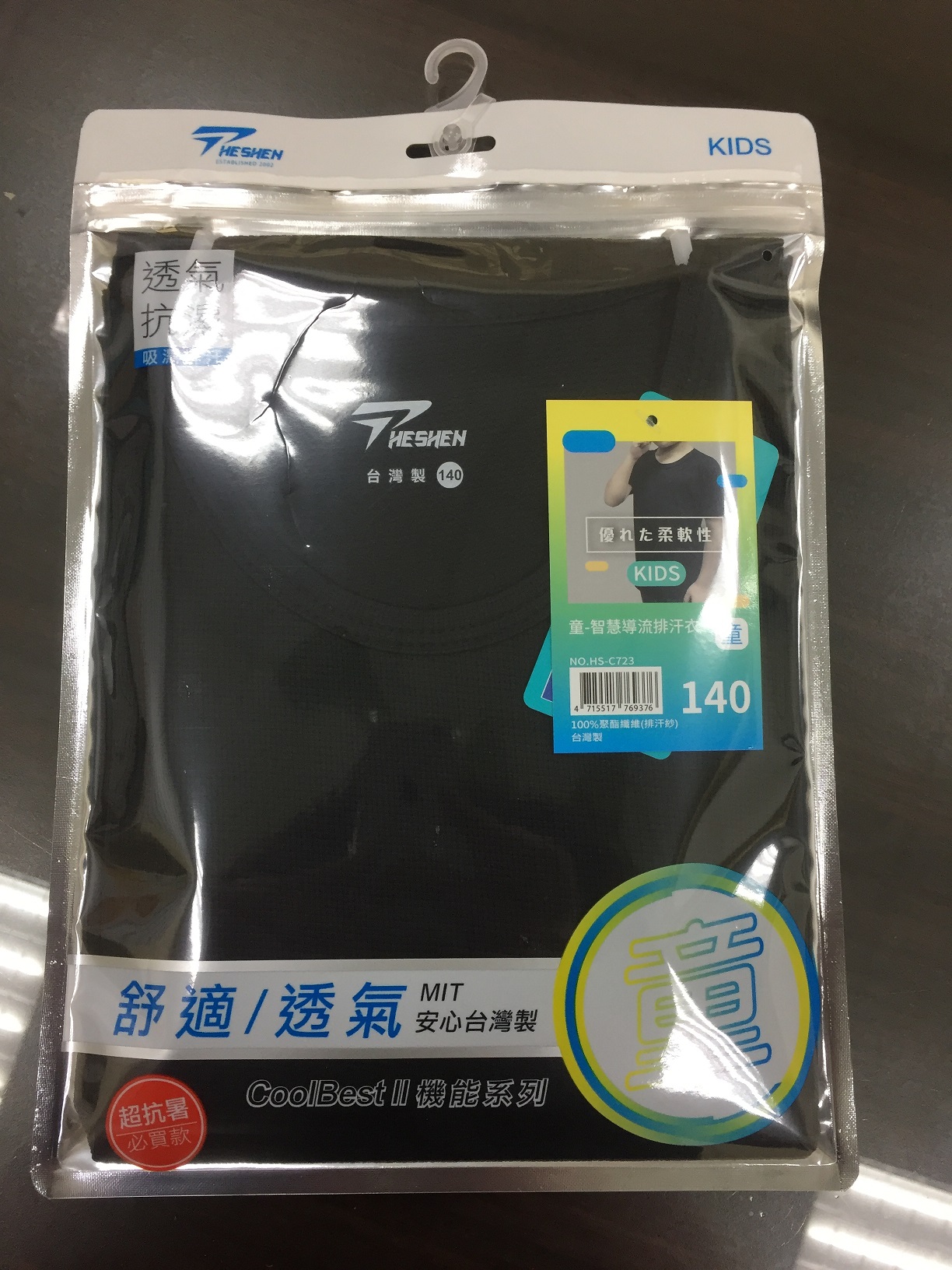 童智慧導流排汗衣