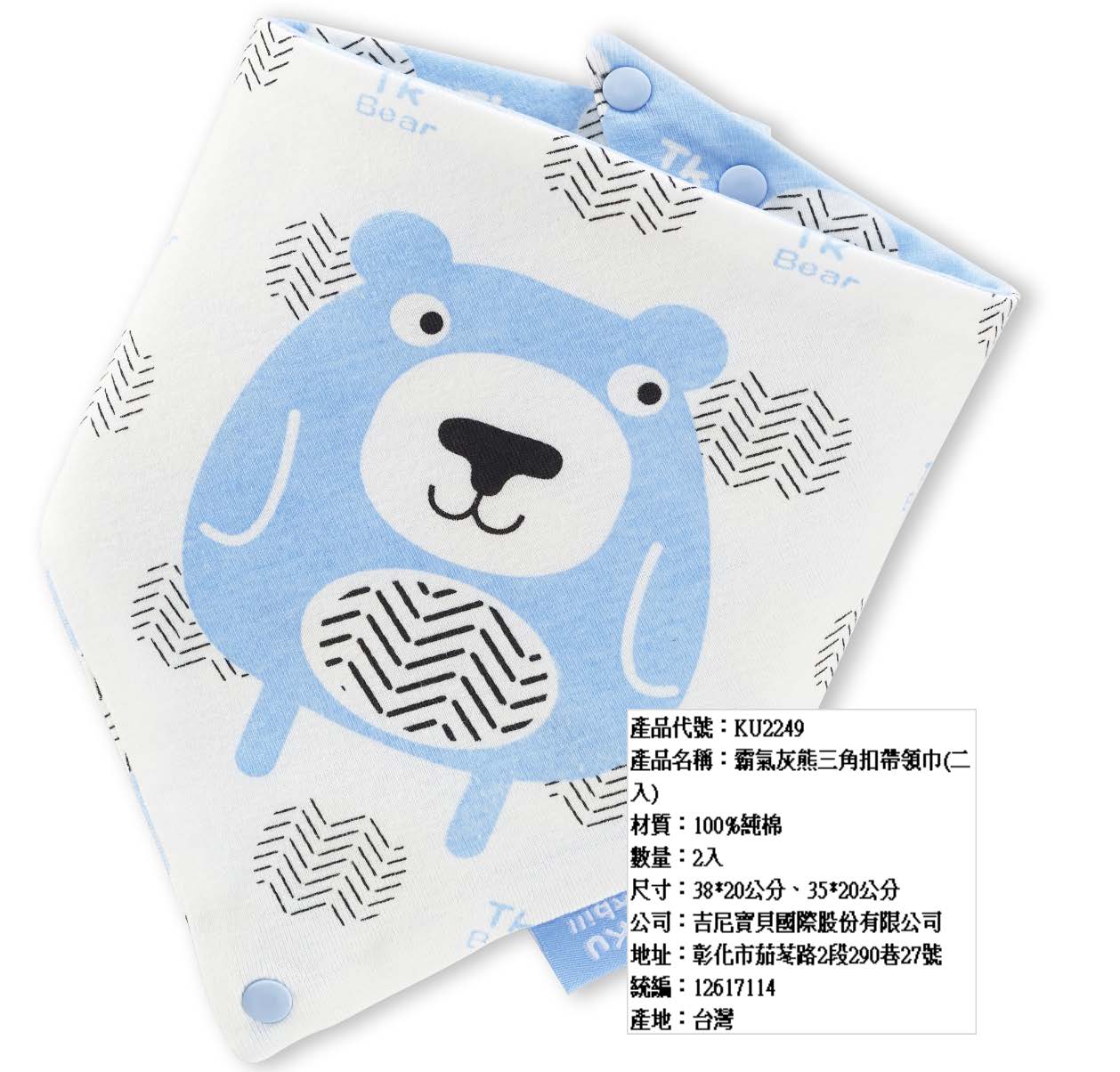 霸氣灰熊三角扣帶領巾(二入)