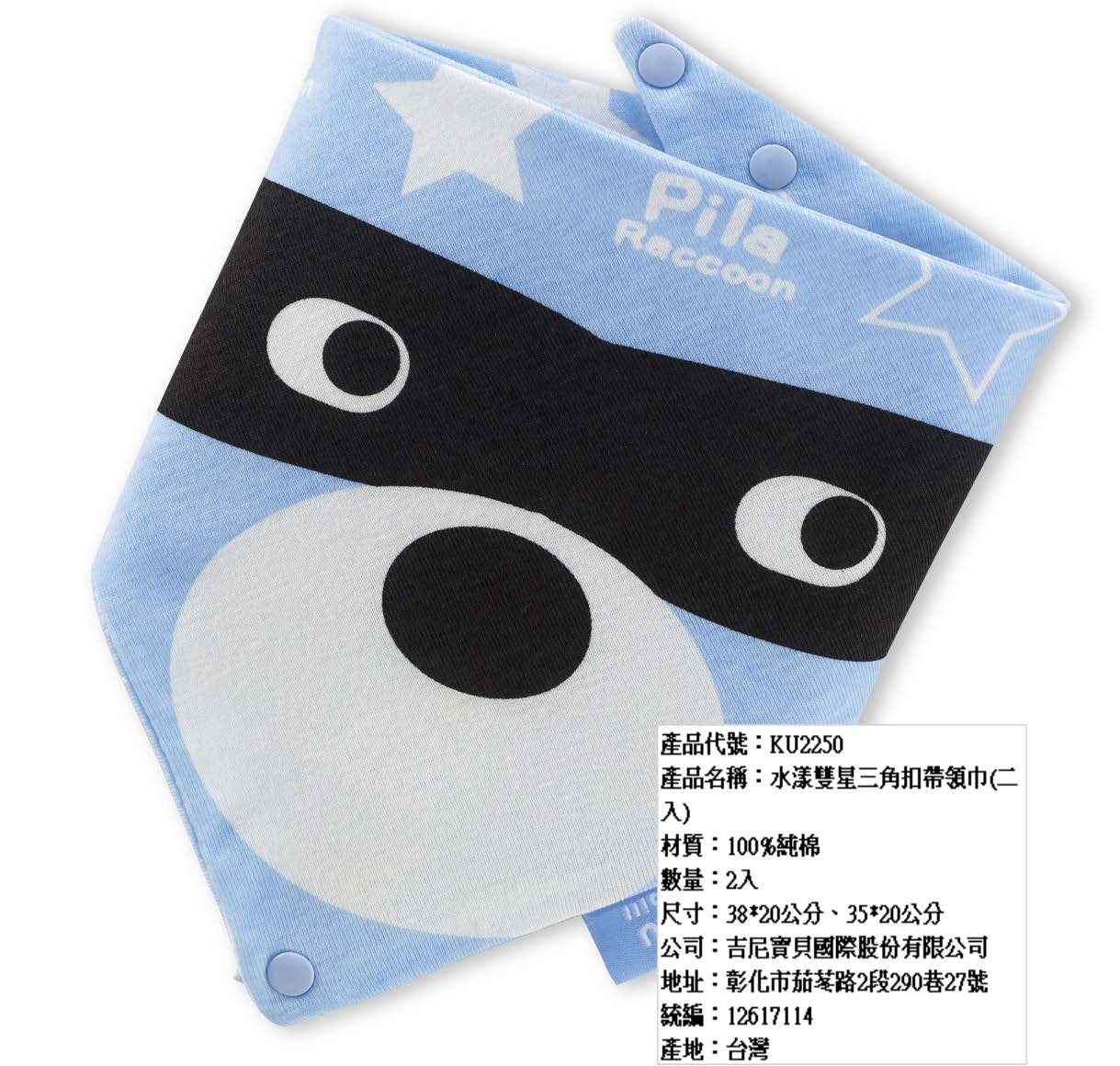 水漾雙星三角扣帶領巾(二入)