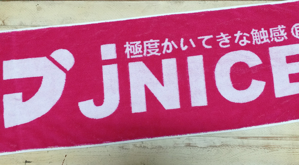 極度桃紅白毛巾