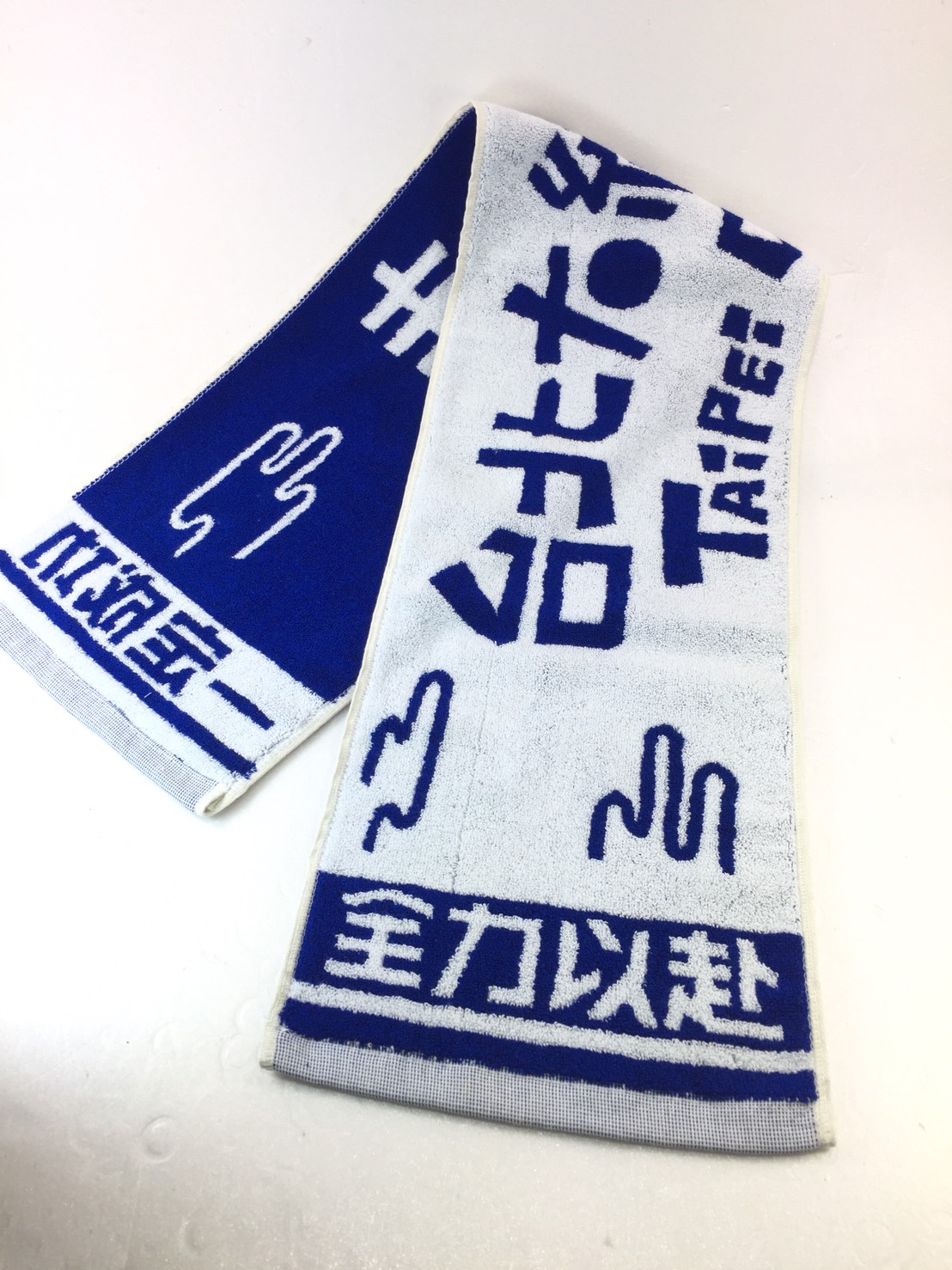 台北大縱走運動毛巾