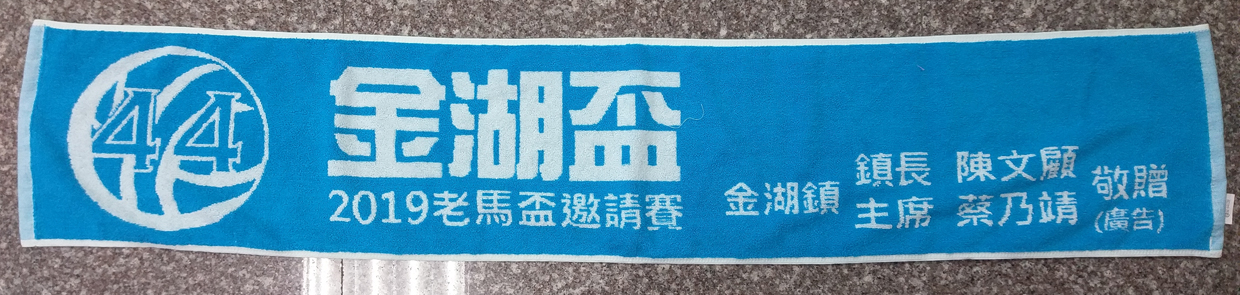 金湖盃運動巾-藍