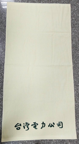 台電股東會紀念品(浴巾)