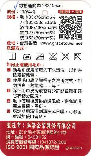 紗布運動巾