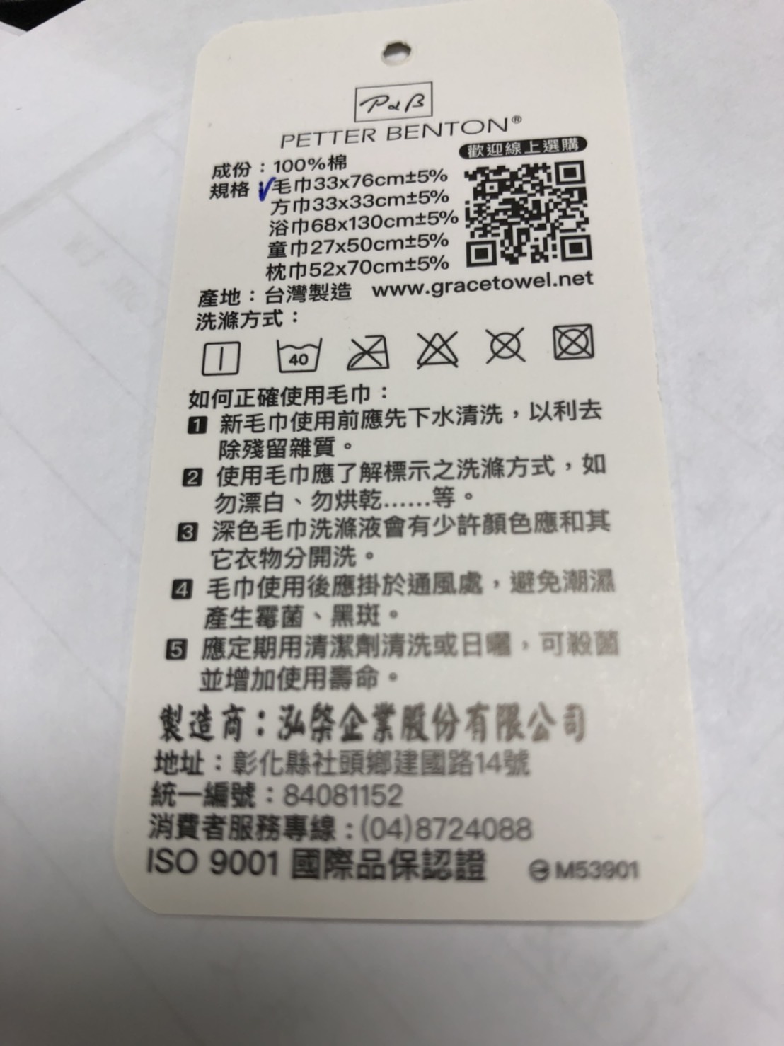 907-1毛巾