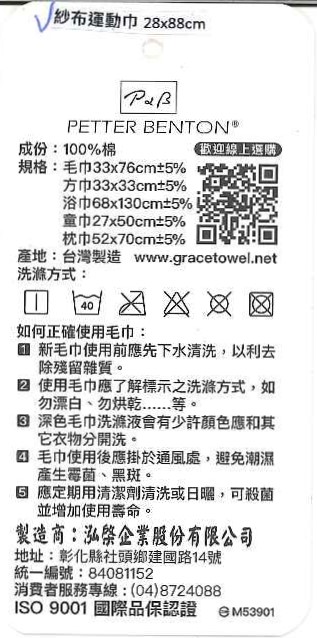4050下午茶紗布運動巾