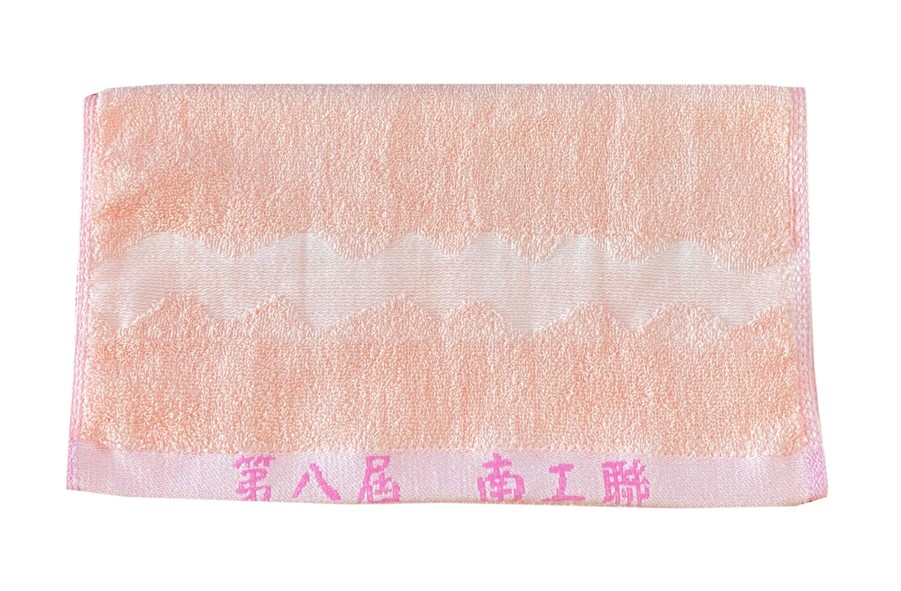 1490南工聯毛巾