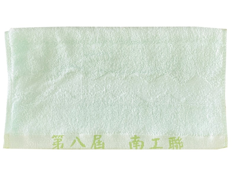1490南工聯毛巾