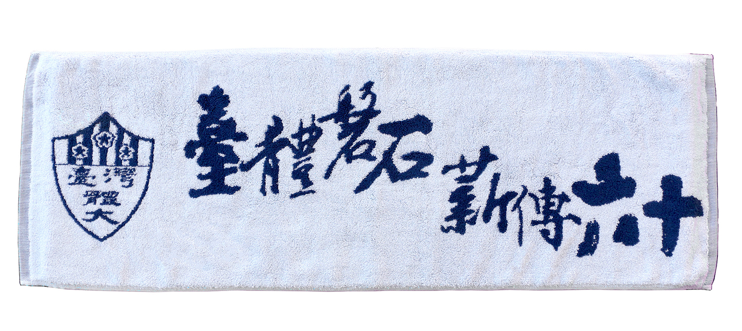 249運動巾