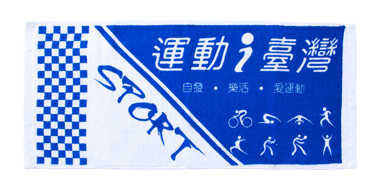 840運動i臺灣毛巾