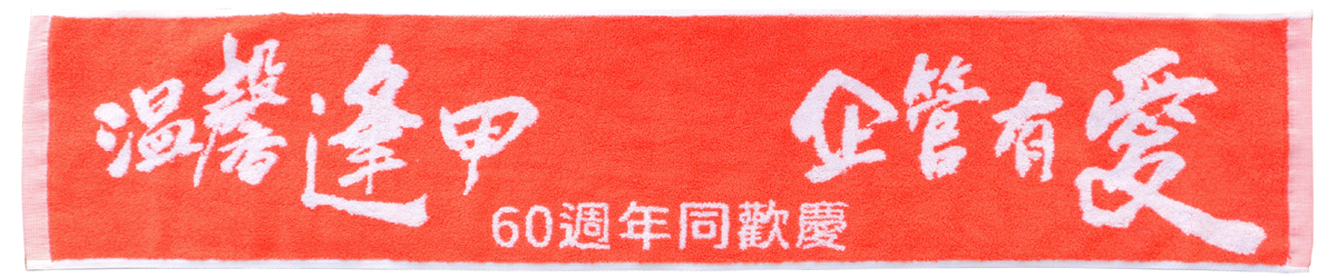 1640逢甲企管運動巾