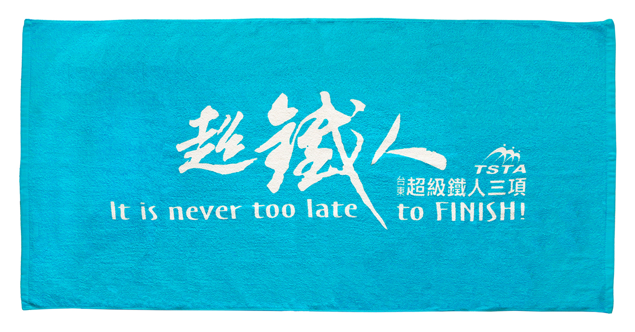 301超鐵人浴巾