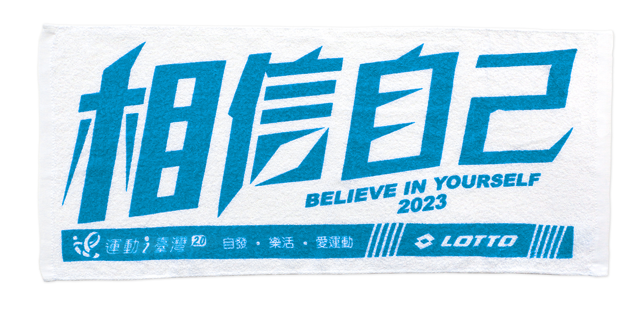 840相信自己