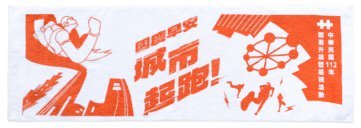 1380城市起跑運動巾