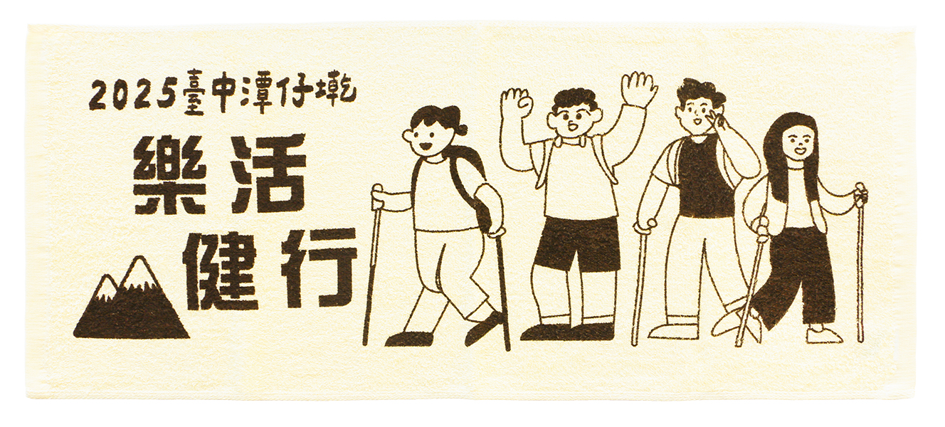 840樂活健行毛巾
