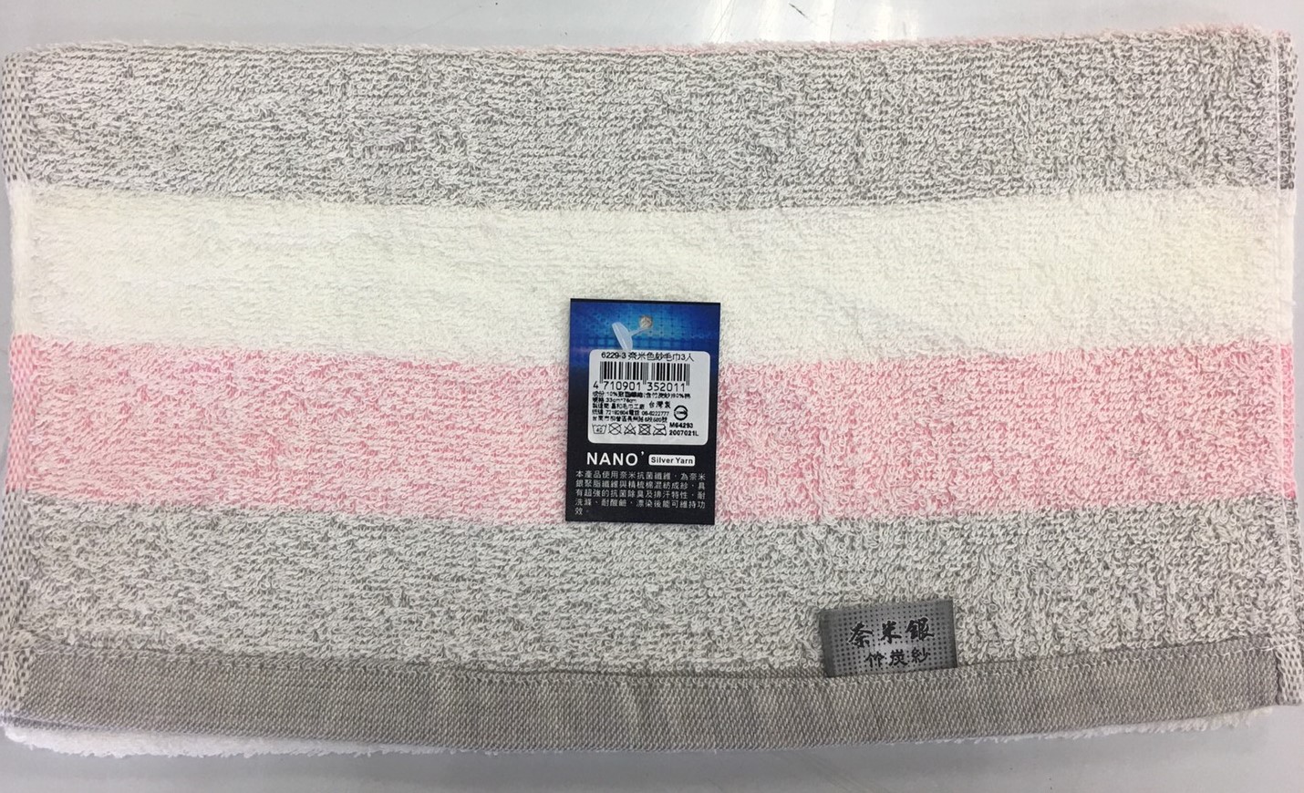 奈米銀色紗毛巾