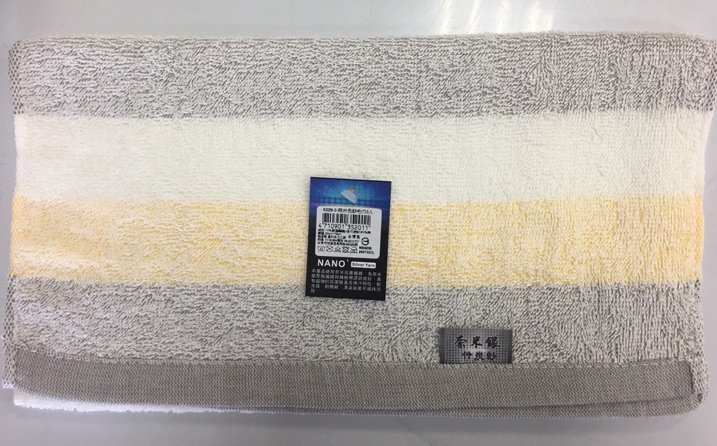 奈米銀色紗毛巾