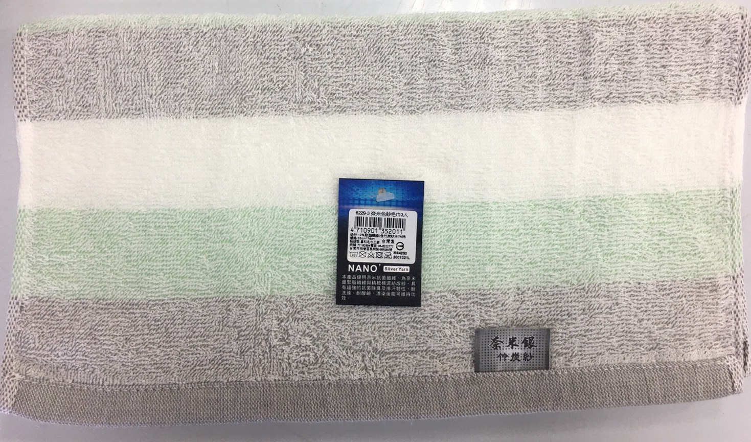 奈米銀色紗毛巾