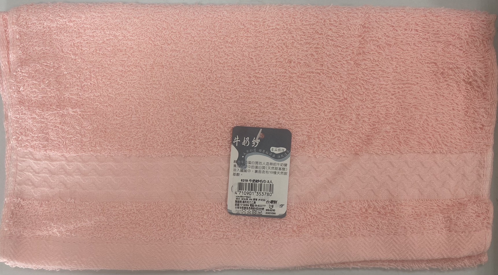 6219牛奶紗毛巾