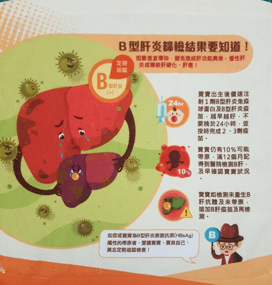 宣導B型肝炎疫苗方巾