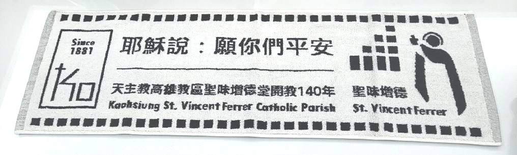 耶蘇說願你們平安運動毛巾