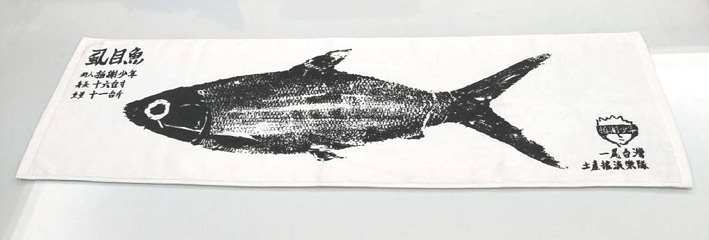 虱目魚絨面運動毛巾