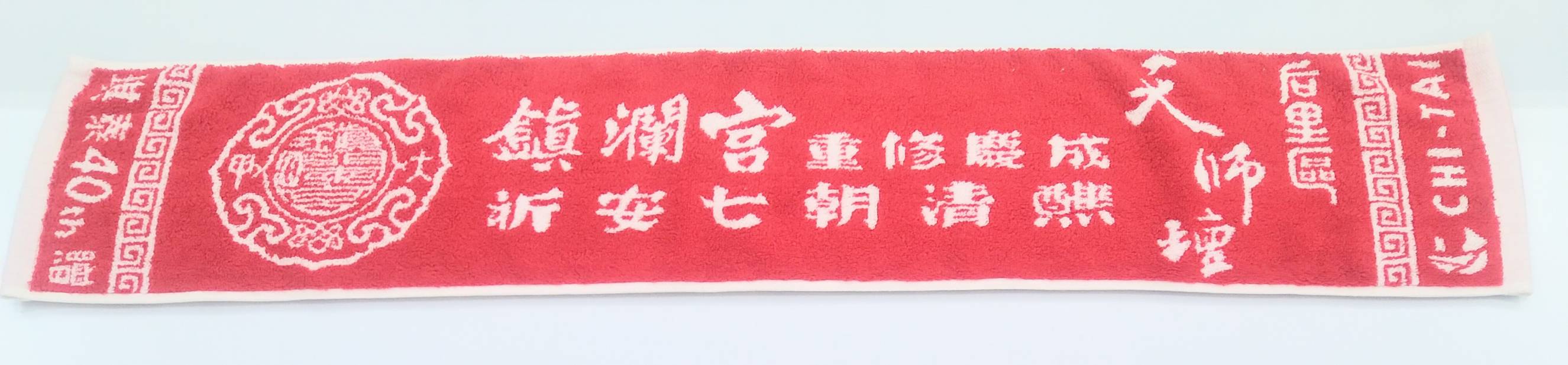 鎮瀾宮雙色緹花運動毛巾