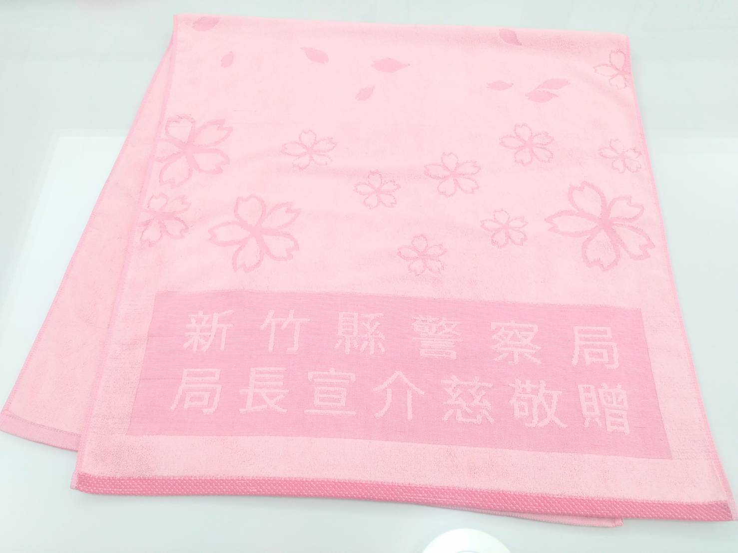 新竹縣警察局局長宣介慈敬贈浴巾