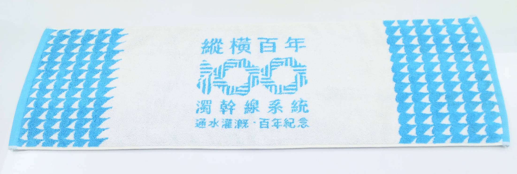 緃橫百年雙色緹花運動毛巾