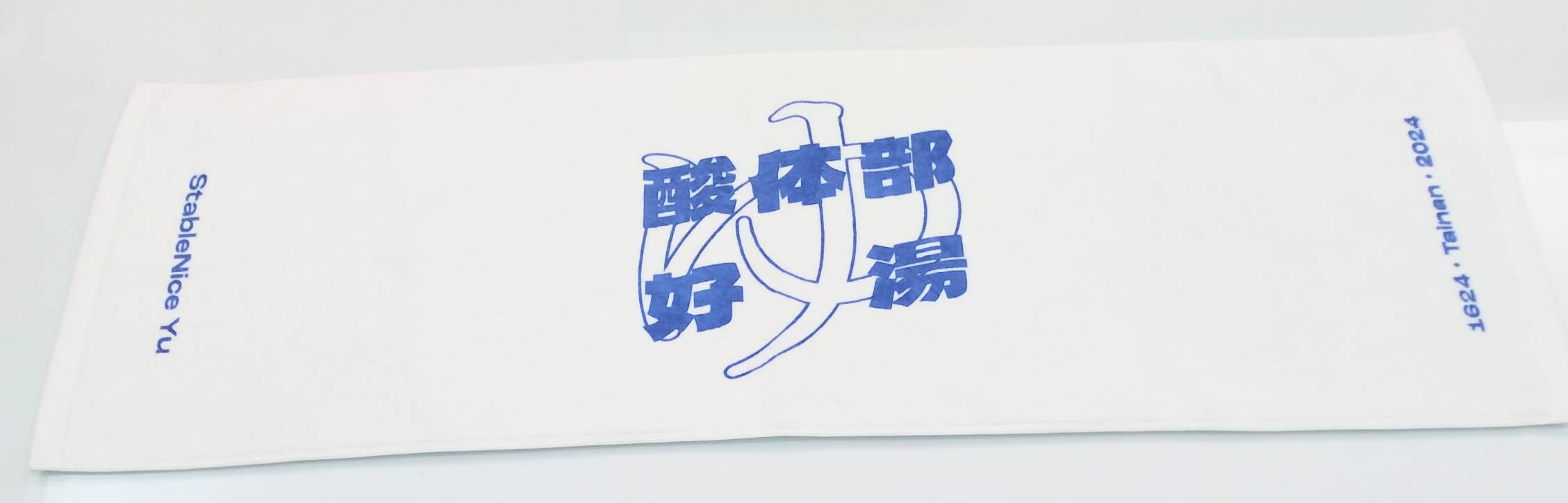 酸体部好湯絨面印刷運動毛巾