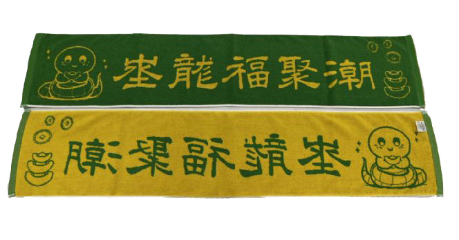 埊龍福聚潮運動巾