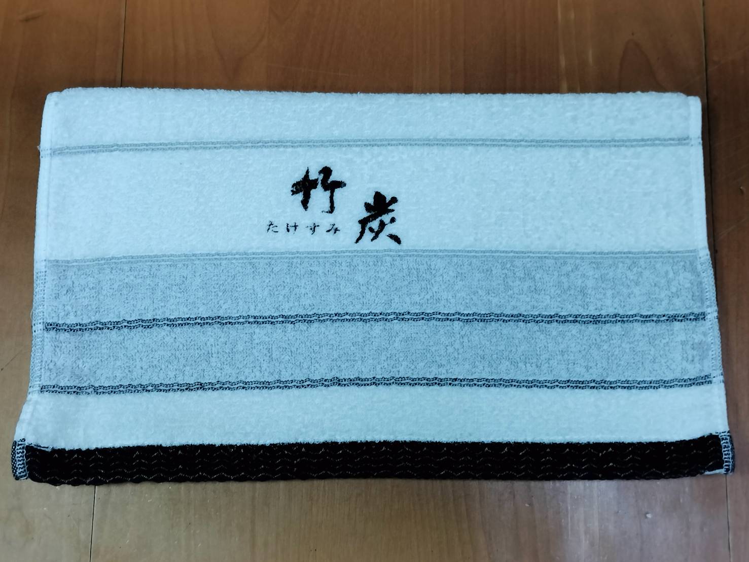 竹炭波浪緞條毛巾