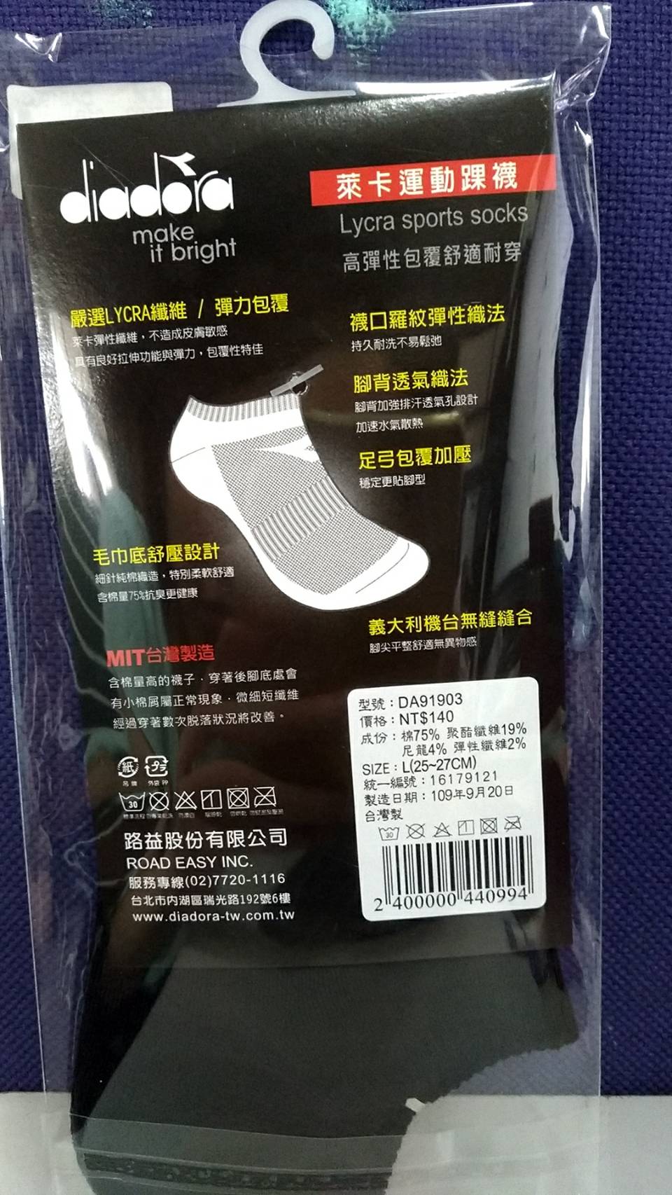 萊卡運動踝襪