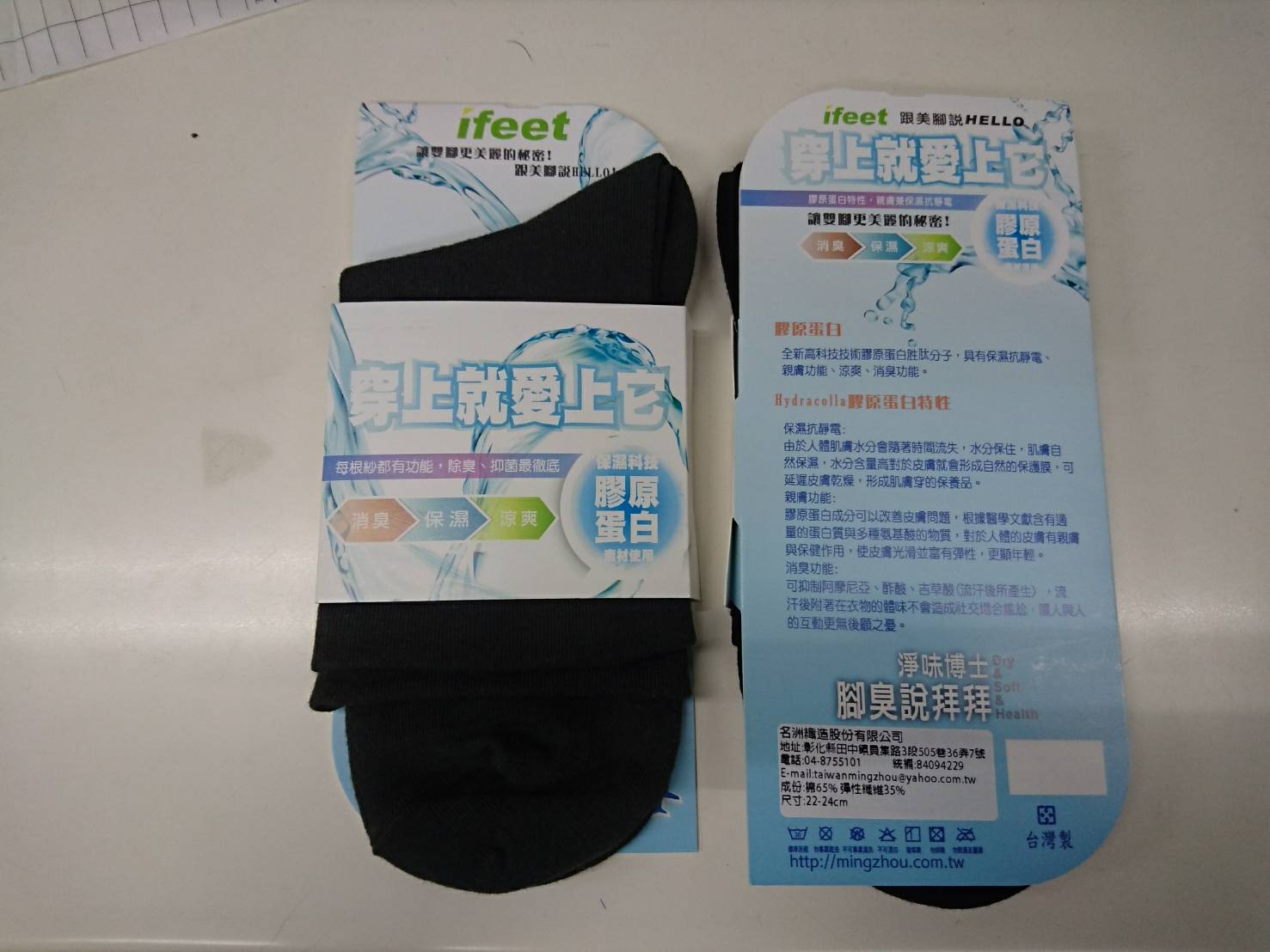 膠原蛋白襪