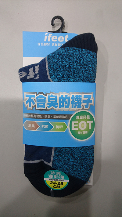 不會臭的襪子