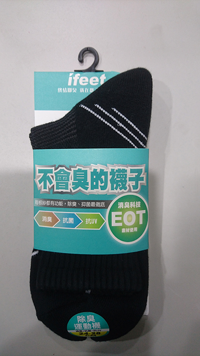 不會臭的襪子
