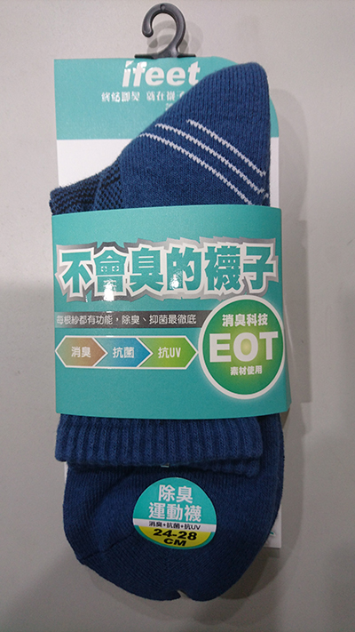 不會臭的襪子