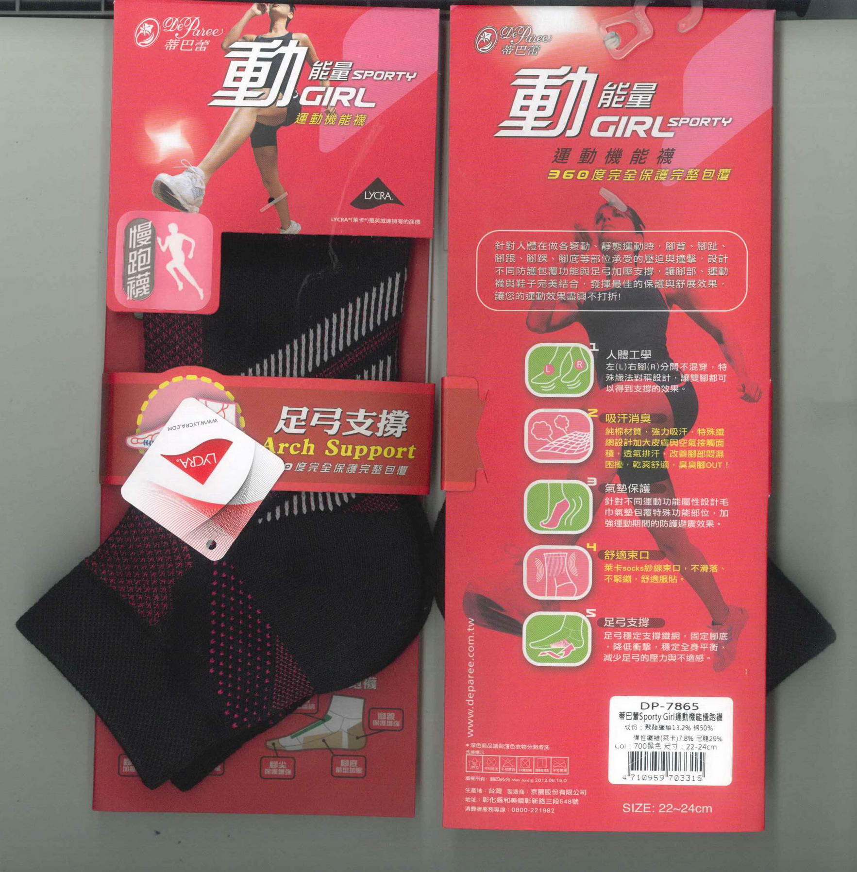 DP7865蒂巴蕾SportyGirl運動機能慢跑襪#B