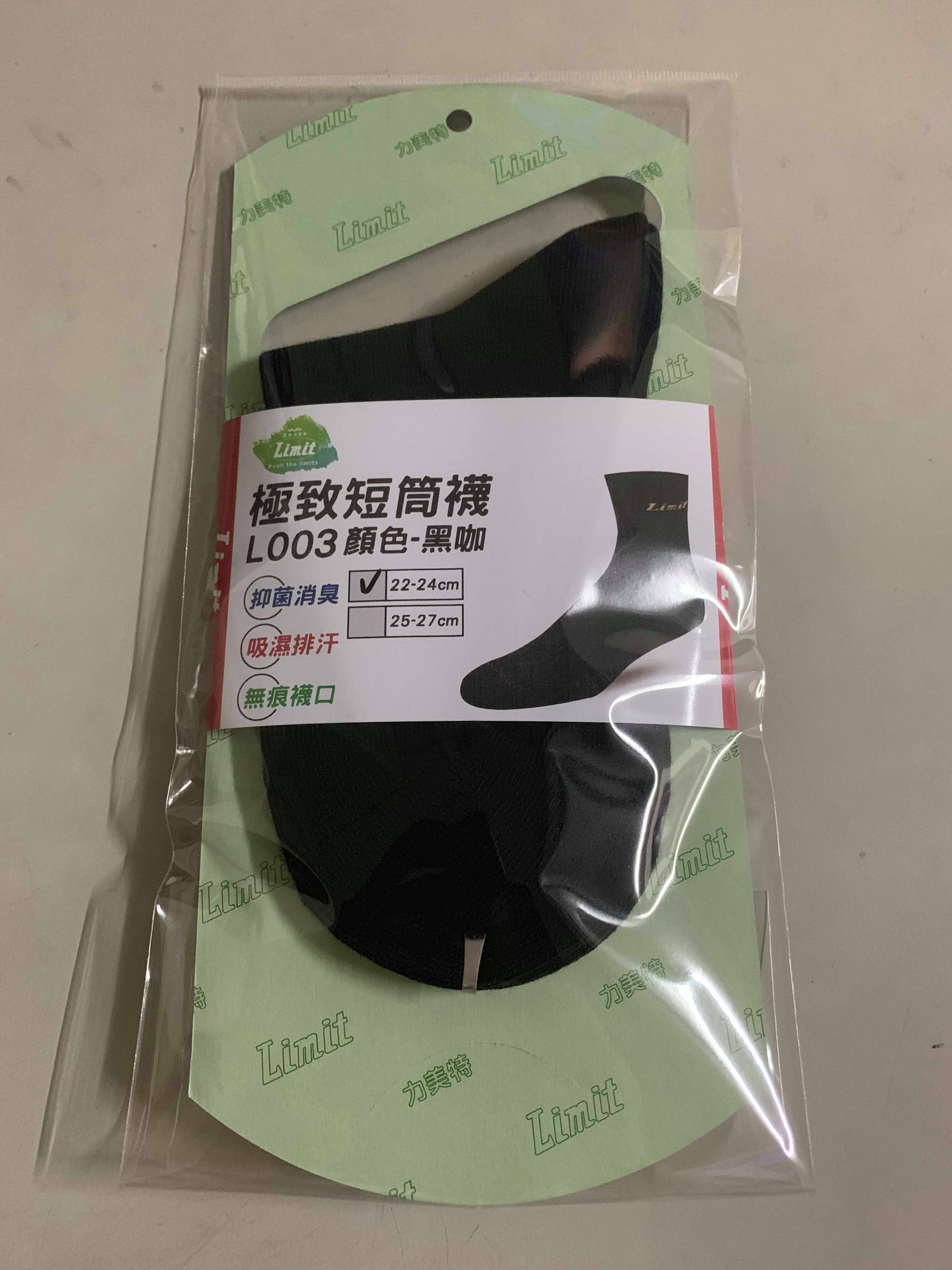 極致短筒襪(黑咖)
