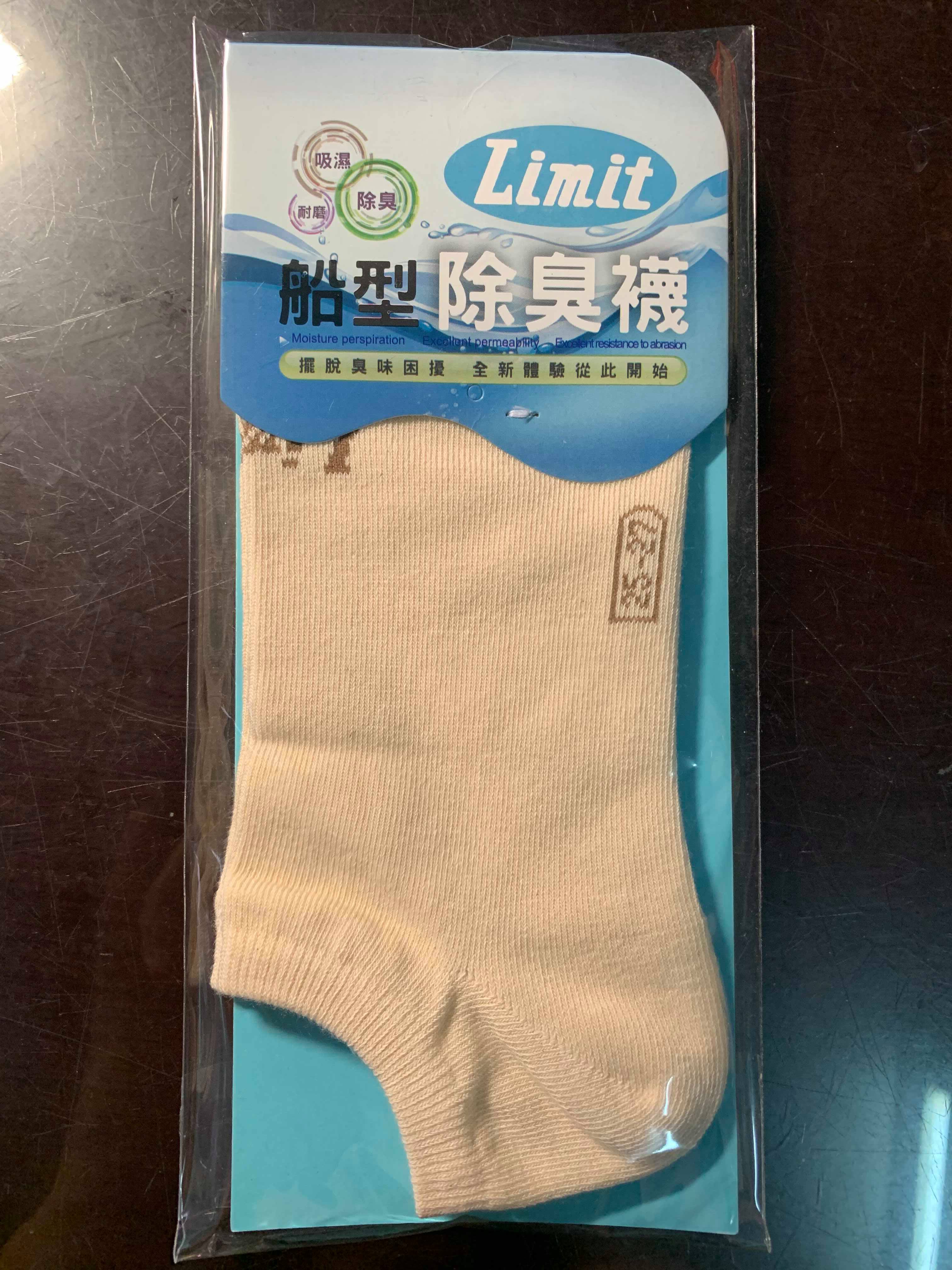 舒適船型襪(米)