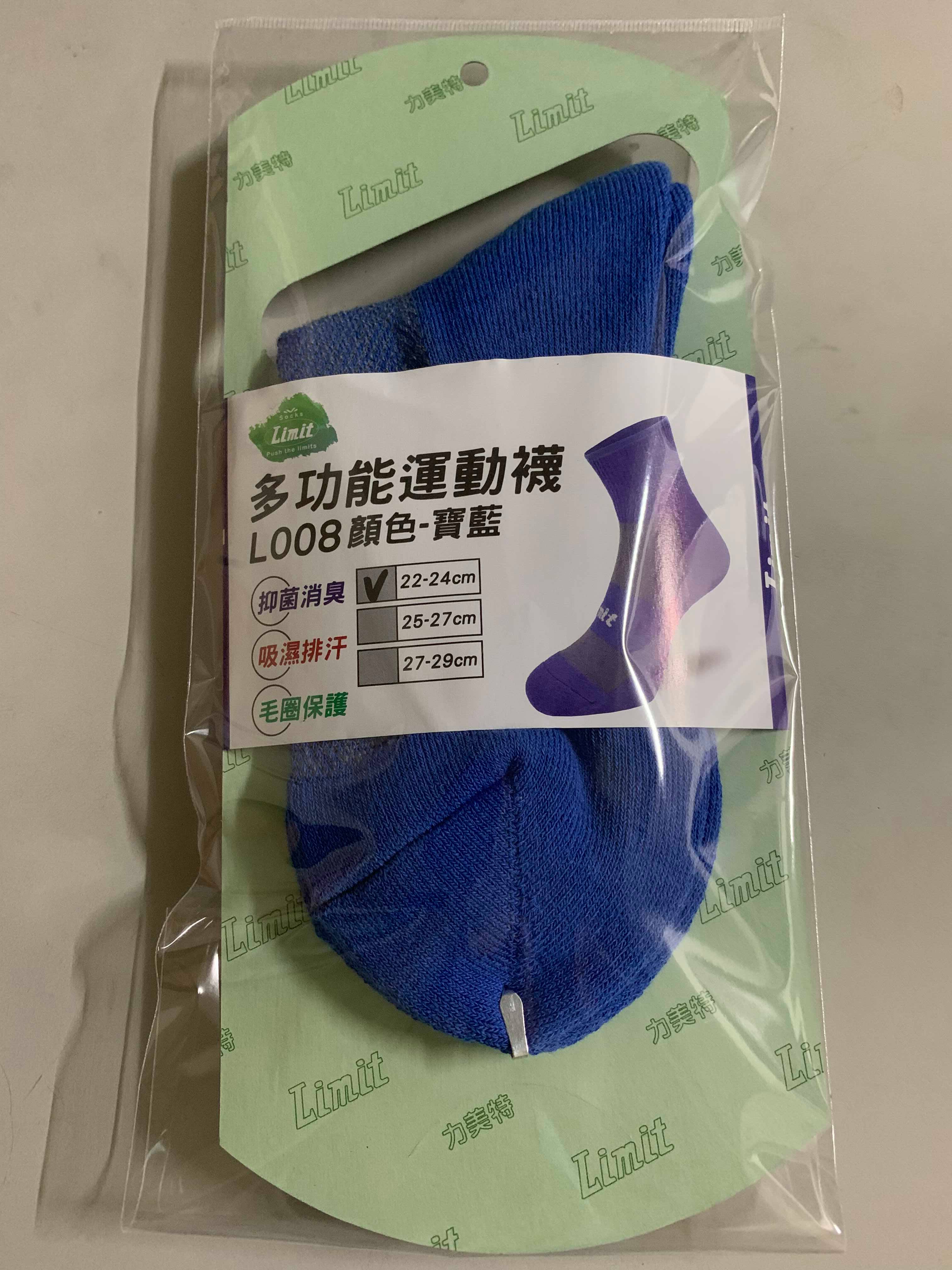多功能運動襪(寶藍)