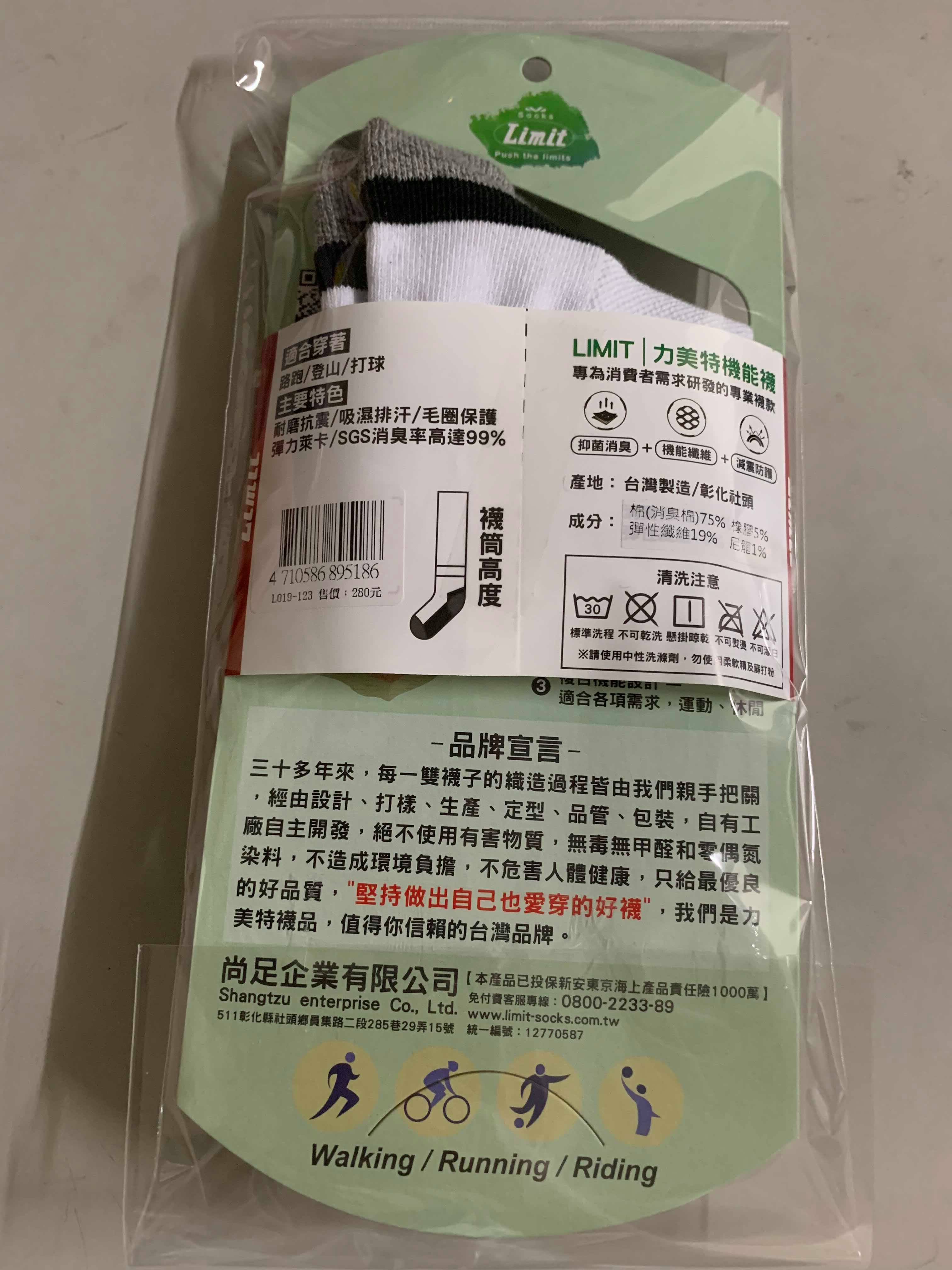 條紋導流運動襪(白)